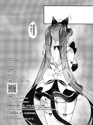 (C105)[RedDelicious(千醇)]Made For You～あなたの専属メイド～(勝利の女神NIKKE) [禁漫漢化組]_49