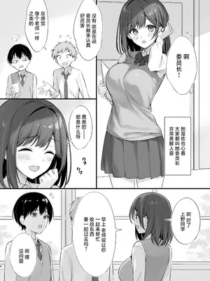 [P：P (おりょう)] クラスの清楚な委員長とヤリ友になった話 [白杨汉化组] [DL版]_03