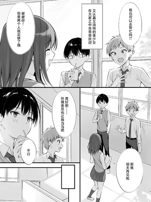 [P：P (おりょう)] クラスの清楚な委員長とヤリ友になった話 [白杨汉化组] [DL版]_04