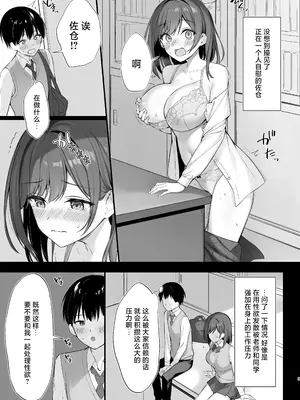 [P：P (おりょう)] クラスの清楚な委員長とヤリ友になった話 [白杨汉化组] [DL版]_08