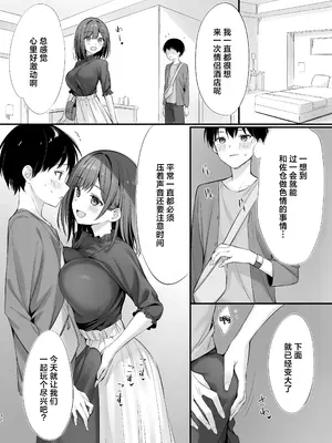 [P：P (おりょう)] クラスの清楚な委員長とヤリ友になった話 [白杨汉化组] [DL版]_31