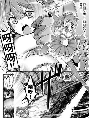 [ドダメ屋さん (無望菜志)] 催淫カリキュラム4：ワルイコ洗脳の夢に染まる魔法少女 [中国翻訳] [DL版]_04