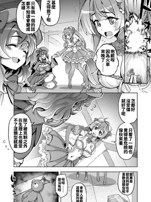 [ドダメ屋さん (無望菜志)] 催淫カリキュラム4：ワルイコ洗脳の夢に染まる魔法少女 [中国翻訳] [DL版]_05