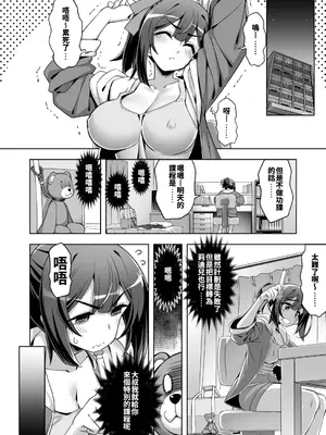 [ドダメ屋さん (無望菜志)] 催淫カリキュラム4：ワルイコ洗脳の夢に染まる魔法少女 [中国翻訳] [DL版]_06