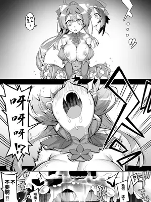 [ドダメ屋さん (無望菜志)] 催淫カリキュラム4：ワルイコ洗脳の夢に染まる魔法少女 [中国翻訳] [DL版]_13