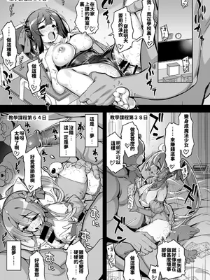 [ドダメ屋さん (無望菜志)] 催淫カリキュラム4：ワルイコ洗脳の夢に染まる魔法少女 [中国翻訳] [DL版]_17