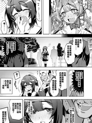 [ドダメ屋さん (無望菜志)] 催淫カリキュラム4：ワルイコ洗脳の夢に染まる魔法少女 [中国翻訳] [DL版]_19