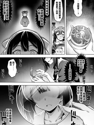 [ドダメ屋さん (無望菜志)] 催淫カリキュラム4：ワルイコ洗脳の夢に染まる魔法少女 [中国翻訳] [DL版]_27