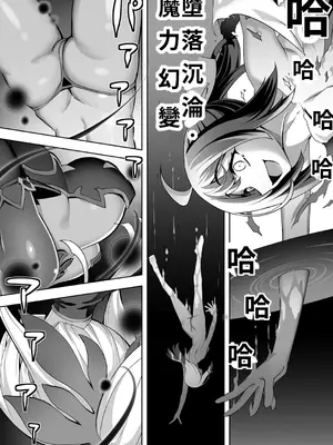 [ドダメ屋さん (無望菜志)] 催淫カリキュラム4：ワルイコ洗脳の夢に染まる魔法少女 [中国翻訳] [DL版]_28