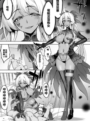 [ドダメ屋さん (無望菜志)] 催淫カリキュラム4：ワルイコ洗脳の夢に染まる魔法少女 [中国翻訳] [DL版]_29