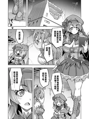 [ドダメ屋さん (無望菜志)] 催淫カリキュラム4：ワルイコ洗脳の夢に染まる魔法少女 [中国翻訳] [DL版]_38