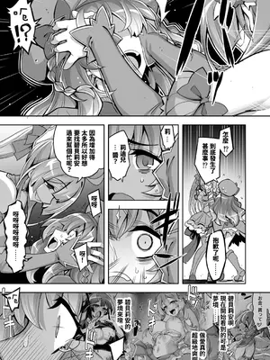 [ドダメ屋さん (無望菜志)] 催淫カリキュラム4：ワルイコ洗脳の夢に染まる魔法少女 [中国翻訳] [DL版]_39