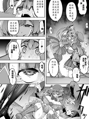 [ドダメ屋さん (無望菜志)] 催淫カリキュラム4：ワルイコ洗脳の夢に染まる魔法少女 [中国翻訳] [DL版]_40