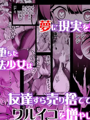 [ドダメ屋さん (無望菜志)] 催淫カリキュラム4：ワルイコ洗脳の夢に染まる魔法少女 [中国翻訳] [DL版]_57