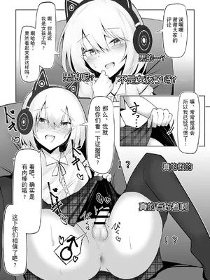 [寿命は1週間。 (蝉えもん)] 男の娘だけどえっちな配信してみます｜虽然是男娘也想尝试色色直播 [DL版] [贱兔汉化组]_04