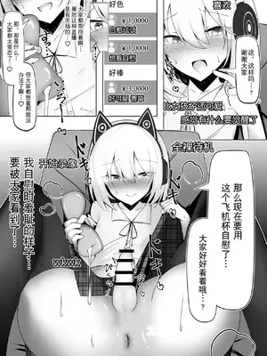 [寿命は1週間。 (蝉えもん)] 男の娘だけどえっちな配信してみます｜虽然是男娘也想尝试色色直播 [DL版] [贱兔汉化组]_05