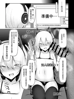 [寿命は1週間。 (蝉えもん)] 男の娘だけどえっちな配信してみます｜虽然是男娘也想尝试色色直播 [DL版] [贱兔汉化组]_12