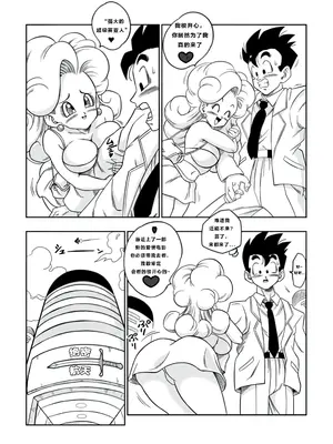 [山本同人] LOVE TRIANGLE Z PART 6 (ドラゴンボールZ) [汉化]【火烧心】_04