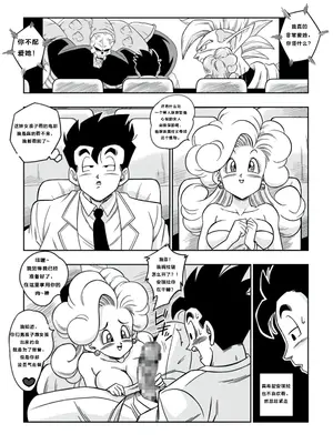 [山本同人] LOVE TRIANGLE Z PART 6 (ドラゴンボールZ) [汉化]【火烧心】_05