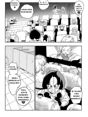 [山本同人] LOVE TRIANGLE Z PART 6 (ドラゴンボールZ) [汉化]【火烧心】_09