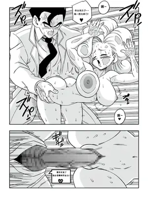 [山本同人] LOVE TRIANGLE Z PART 6 (ドラゴンボールZ) [汉化]【火烧心】_16
