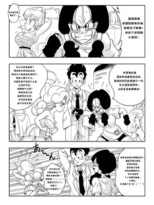[山本同人] LOVE TRIANGLE Z PART 6 (ドラゴンボールZ) [汉化]【火烧心】_21