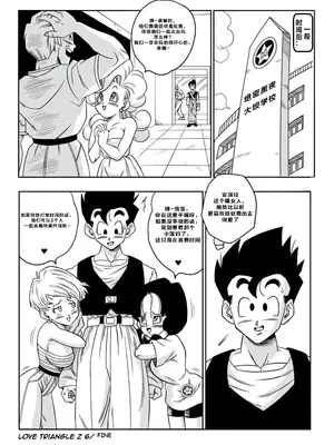 [山本同人] LOVE TRIANGLE Z PART 6 (ドラゴンボールZ) [汉化]【火烧心】_22