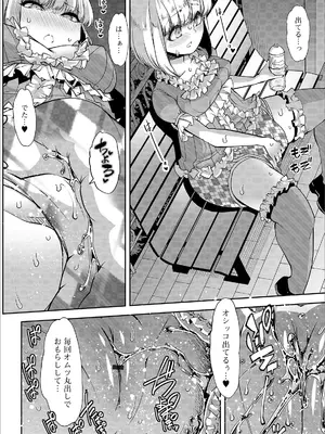 [アンソロジー]おしっ娘☆でちゃう!! for Digital Vol.3 [DL版]_06