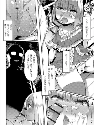 [アンソロジー]おしっ娘☆でちゃう!! for Digital Vol.3 [DL版]_12