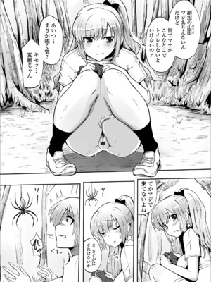 [アンソロジー]おしっ娘☆でちゃう!! for Digital Vol.3 [DL版]_78