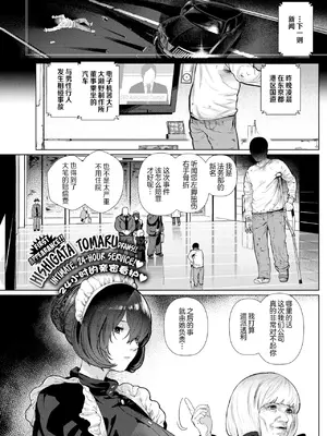[ひし形とまる] アパートメントメイド (COMIC 快楽天 2019年1月号) [瓜皮汉化+不想记名个人汉化] [DL版]_02