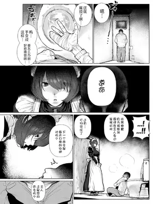 [ひし形とまる] アパートメントメイド (COMIC 快楽天 2019年1月号) [瓜皮汉化+不想记名个人汉化] [DL版]_04