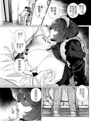 [ひし形とまる] アパートメントメイド (COMIC 快楽天 2019年1月号) [瓜皮汉化+不想记名个人汉化] [DL版]_08