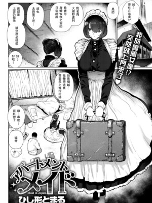 [ひし形とまる] アパートメントメイド (COMIC 快楽天 2019年1月号) [瓜皮汉化] [DL版]_02