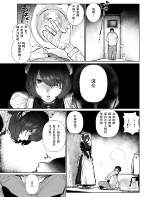 [ひし形とまる] アパートメントメイド (COMIC 快楽天 2019年1月号) [瓜皮汉化] [DL版]_03