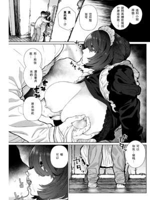 [ひし形とまる] アパートメントメイド (COMIC 快楽天 2019年1月号) [瓜皮汉化] [DL版]_07