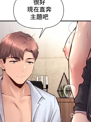 逆襲之我的龍王人生 1-40話[完結]_030030