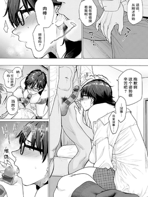 [越山弱衰] はじめてのトモダチ [中国翻訳] [DL版]_009