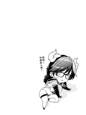 [越山弱衰] はじめてのトモダチ [中国翻訳] [DL版]_034