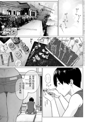 [越山弱衰] プラモ融かして… (蕩蕩と濁濁) [中国翻訳][无白碼]_002