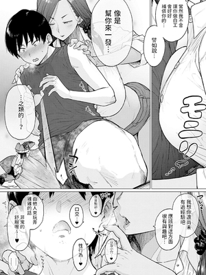 [越山弱衰] プラモ融かして… (蕩蕩と濁濁) [中国翻訳][无白碼]_007