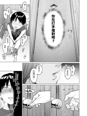 [越山弱衰] プラモ融かして… (蕩蕩と濁濁) [中国翻訳][无白碼]_010