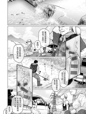 [越山弱衰] プラモ融かして… (蕩蕩と濁濁) [中国翻訳][无白碼]_019