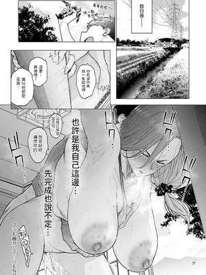 [越山弱衰] プラモ融かして… (蕩蕩と濁濁) [中国翻訳][无白碼]_033