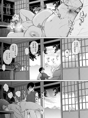 [越山弱衰] プラモ融かして… (蕩蕩と濁濁) [中国翻訳][无白碼]_026