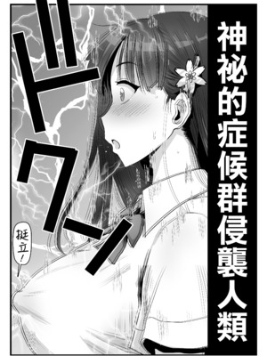 [グレートキャニオン (ディープバレー)] ヒトに発情期がある世界～A world where humans are in estrus～｜人類具有發情期的世界 [中文] [無修正] [DL版]_005