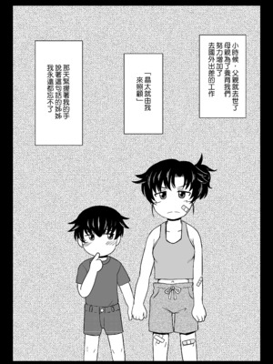 [グレートキャニオン (ディープバレー)] 姉TRアネトラレ〜僕の大好きなお姉ちゃんがアイツに奪われた話〜｜姊TR 被他睡了～我最喜歡的姊姊被那傢伙奪走的那件事～ [中文] [無修正] [DL版]_005