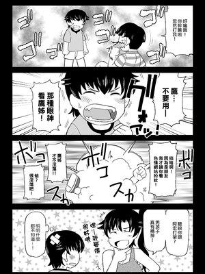 [グレートキャニオン (ディープバレー)] 姉TRアネトラレ〜僕の大好きなお姉ちゃんがアイツに奪われた話〜｜姊TR 被他睡了～我最喜歡的姊姊被那傢伙奪走的那件事～ [中文] [無修正] [DL版]_007