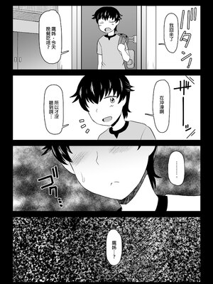 [グレートキャニオン (ディープバレー)] 姉TRアネトラレ〜僕の大好きなお姉ちゃんがアイツに奪われた話〜｜姊TR 被他睡了～我最喜歡的姊姊被那傢伙奪走的那件事～ [中文] [無修正] [DL版]_008