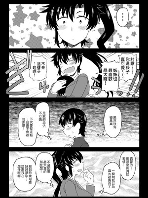 [グレートキャニオン (ディープバレー)] 姉TRアネトラレ〜僕の大好きなお姉ちゃんがアイツに奪われた話〜｜姊TR 被他睡了～我最喜歡的姊姊被那傢伙奪走的那件事～ [中文] [無修正] [DL版]_018